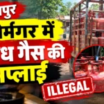 Bijapur Illegal Gas Supply Alert